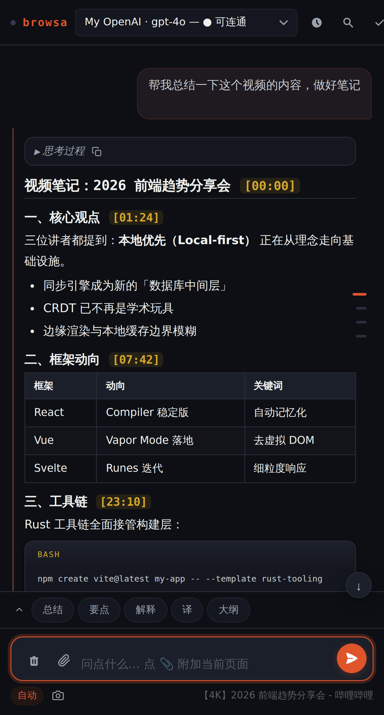 browsa 侧边栏实貌：顶栏切换提供商，快捷操作按钮，附件与页面元信息常驻底部