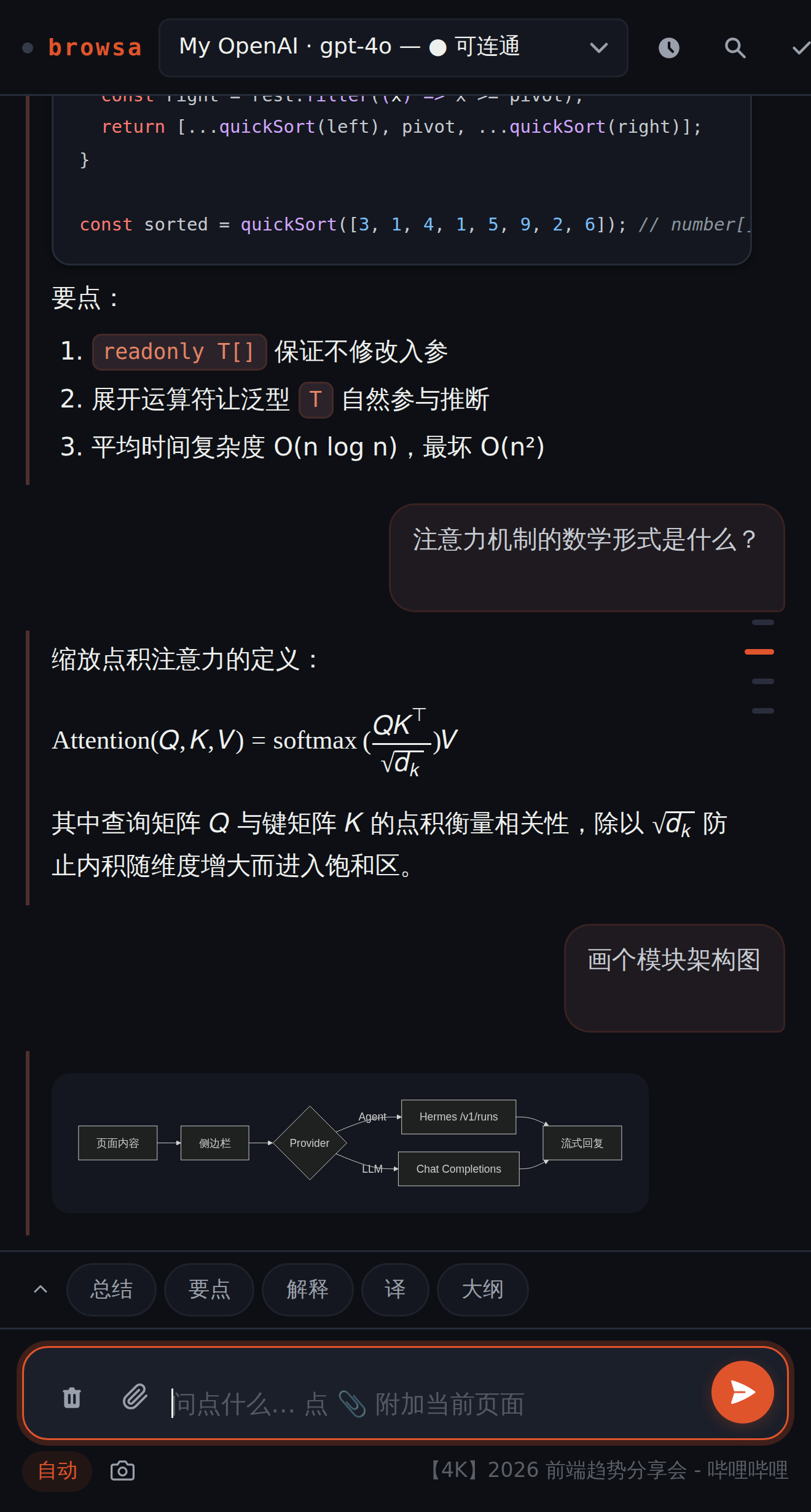 同一条回复里：代码高亮、KaTeX 公式、Mermaid 架构图就地渲染