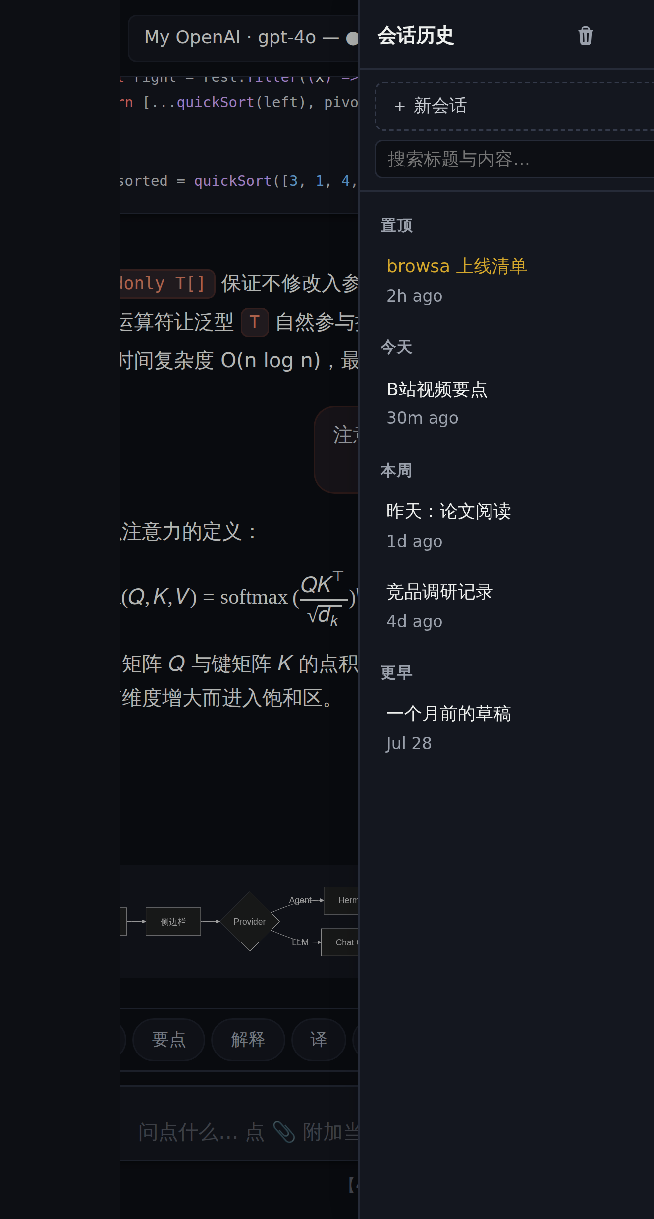 会话抽屉：置顶分组、按时间分桶、按标题与内容搜索