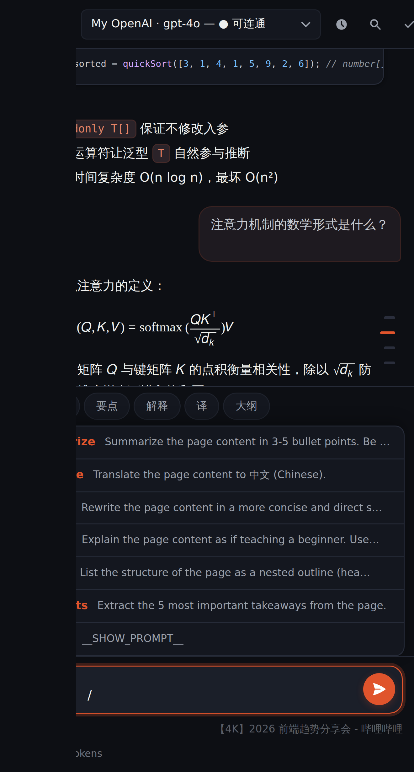 Typing / opens the slash command completion menu