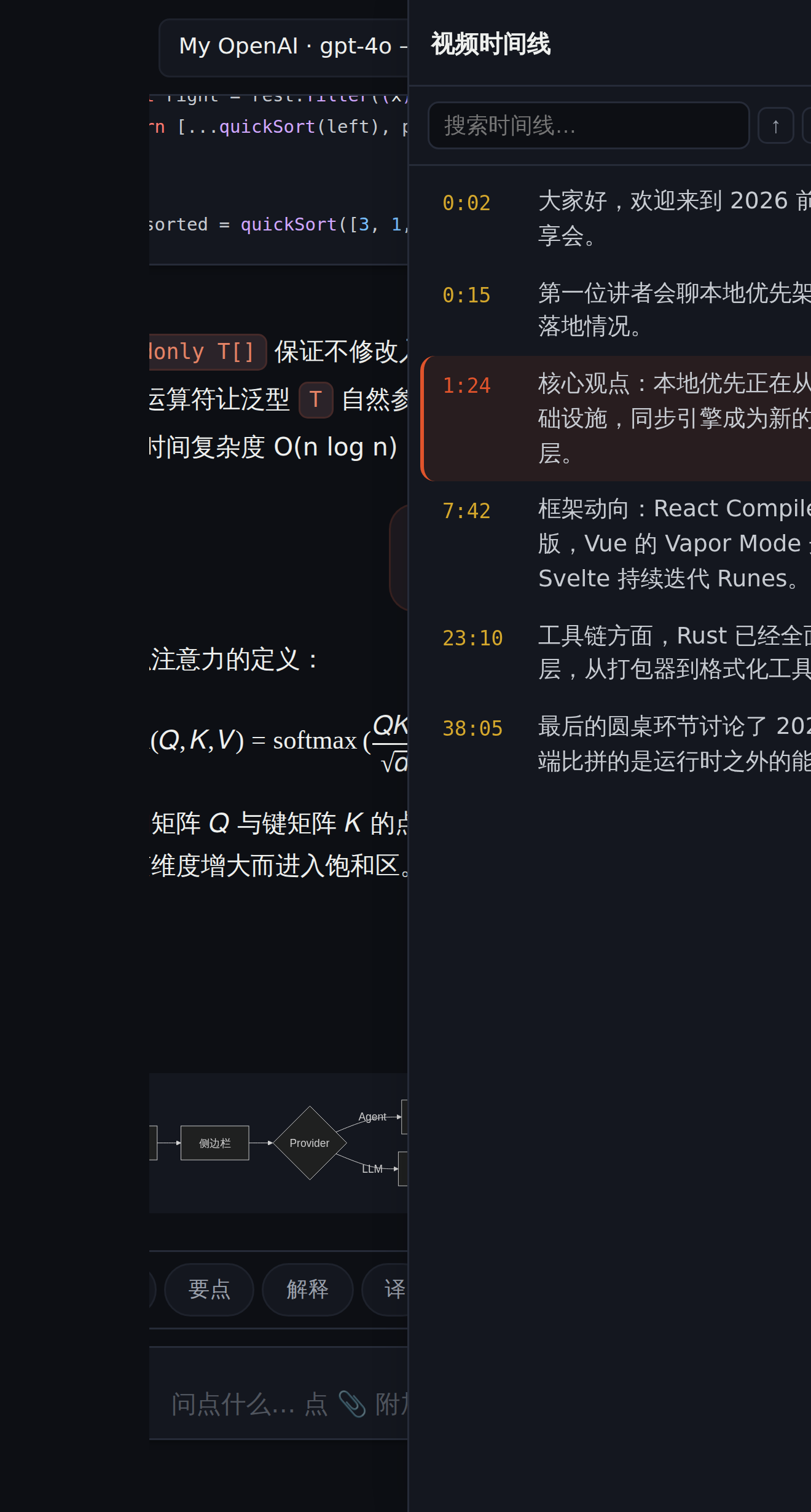 视频时间线抽屉：字幕铺成时间线，播放位置所在行高亮